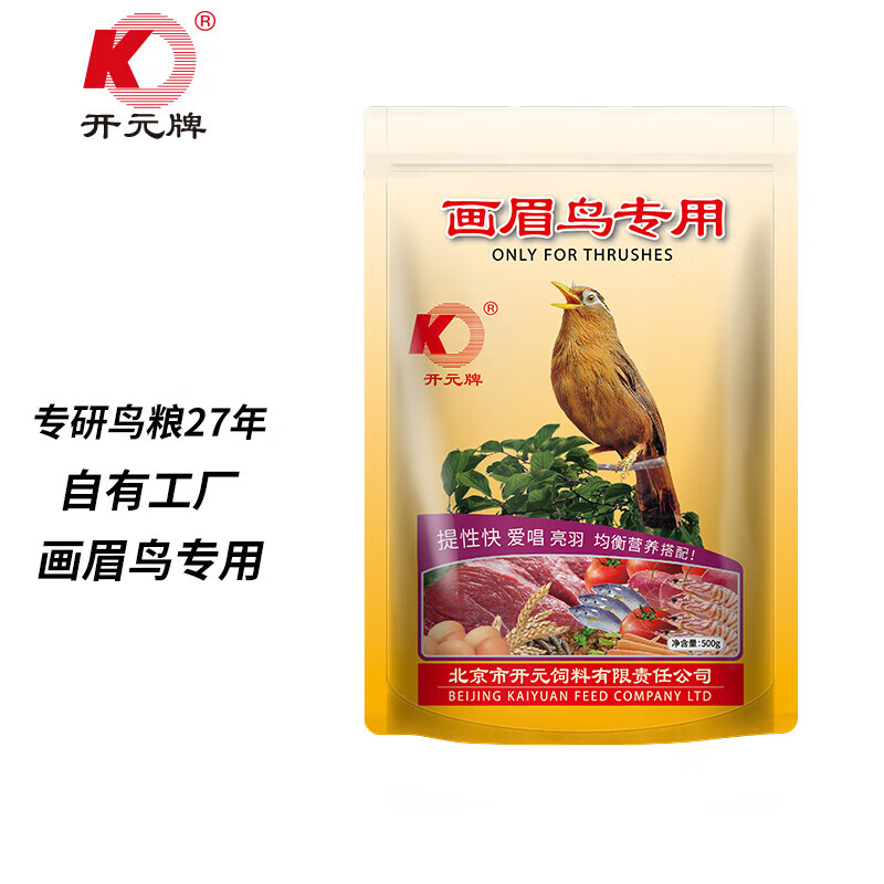 开元(KO) 画眉鸟专用 500g/袋 百灵鸟提性爱唱益生菌营养饲料